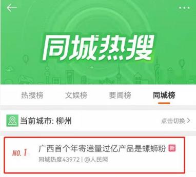 正宗螺蛳粉 正宗螺蛳粉
