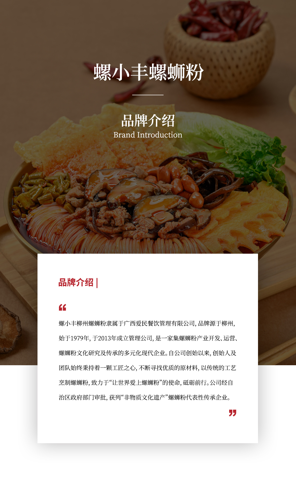 品牌介绍（螺小丰）_01.jpg